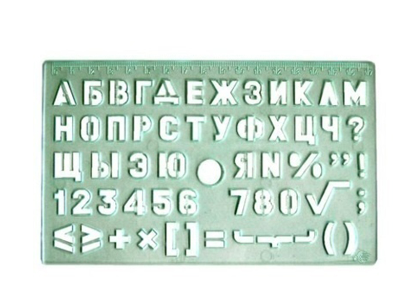 Лінійка-трафарет шрифтів 10 символів 290х87мм, шкала 280мм